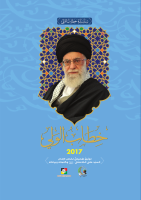خطاب الولي-2017.pdf